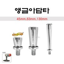 그라인더 연장아답터 톱날 연마 작업 모서리 가공 연결소켓 앵글아답터 절삭디스크 철브러쉬, DGA-45E, 1개
