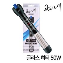 클리오네 글라스히터 50w-수족관 열대어 어항 자동온도조절기, 없음