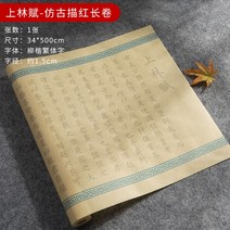 붓글씨 연습 교본 한자 서예 기초 캘리그라피 연습종이 쓰기 초보 천자문 글씨 따라 해서체 첫걸음 초등학생 명필, 상림부조적홍장권5미터전편, 연자 풀세트[초심세트+진척]