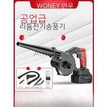무선 강력 파워 송풍기 드라이기 낙엽 청소기, 03. 3