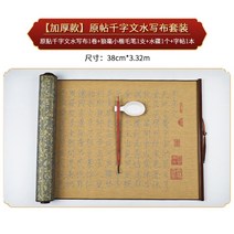 반야심경 문방사우 도덕경 연습 천자문 서예 물로쓰는 첫걸음 난정서 해서체 붓글씨 배우기, 【원첩 도톰 세트】원첩천자문수필+소해붓+글씨첩+물접시