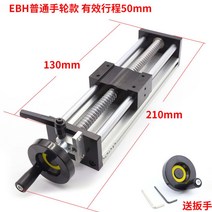 슬라이드 테이블 모션 모듈 로커 크로스 레일, EBH 일반 핸드휠 잠금-50mm 스트로크
