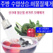 주방 싱크대 플렉시블형 샤워헤드/싱크대용 녹물제거 샤워기/수돗물 쇳가루 검은가루 제거/싱크대 녹물제거기/주방용 녹물제거 샤워필터/지하수 모래제거/수압상승샤워기/물 수압센샤워기, 1개