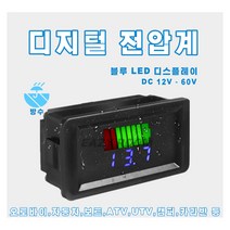 EASY ROOM 볼트 게이지 DC12V-60V 방수 매립형 디지털 전압계