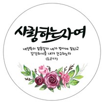 나나박스 원형 말씀 스티커, 4cm_24매