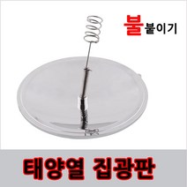 태양 열 집열 판 광패널 부싯돌 기 부시크래프트 성냥, 유다 본상품선택