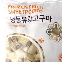 업소용 냉동 유탕고구마 2kg 얼린 튀김 맛탕용 식자재
