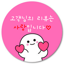 [1000매] 리뷰 스티커 감사 뇌물 써비스 조공 원형, 연핑크