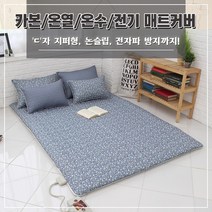 홈홈 먼지없는 온수매트커버/전기매트커버/탄소매트커버 맞춤제작가능, 꽃안_블루