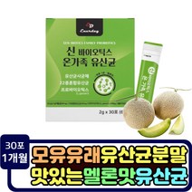 22종 프로바이오틱스 유산균 사균체 분말 모유 유래 온가족부모님 청소년 중학생 낙산균 10대 20대 락토바실러스 가세리 비타민C 건조효머 유산균배양건조물 위대한V133 신바이오틱스