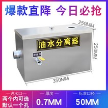 주방 식당 소형 그리스트랩 간편설치 유수분리기, 홀수 350-250-250