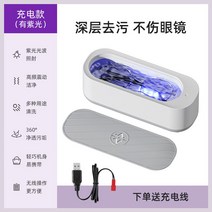 가정용 소형 초음파세척기 안경세척기 렌즈 울트라 살균세정기 고주파 휴대용 세척 쥬얼리, 심플 화이트 휴대용 충전