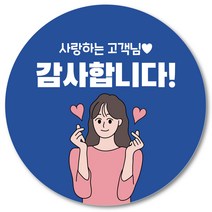 [1000매] 감사합니다 원형 리뷰 배달 배민 스티커 땡큐 택배스티커 인쇄소 주문제작 04, 파랑