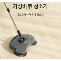 에코후레쉬 에너지절약 무선 무동력 청소기