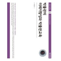 박물관의 미래지향성과 박물관교육, 이연수 저, 민속원