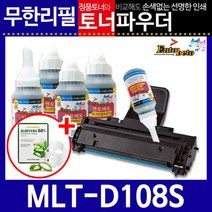 [삼성전자] 삼성 MLT-D108S 리필토너 ML-2240K 2241 K 단품, 상세 설명 참조, 상세 설명 참조