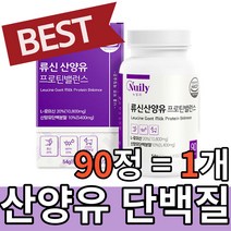네덜란드 필수 아미노산 류신 산양유 성인 어른 어르신 퀄리 고트 해썹 인증 동물성 식물성 완두단백분말 가해분해유청단백질 WPH 츄어블, 6개, 90정