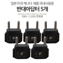 100V 220V 변환 플러그 돼지코 콘센트 어댑터 반대