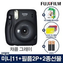 인스탁스 NEW 미니11 폴라로이드 카메라 즉석카메라+미니필름2팩+2종선물, 1개, 미니11_챠콜+(미니필름[2팩]+오리진미니+AA)