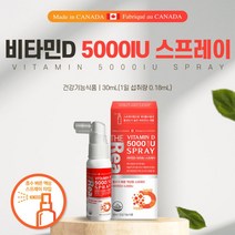 흡수빠른 스프레이형 활성 비타민D3 5000IU 고등학생