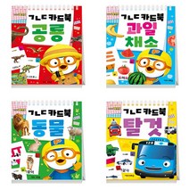 뽀로로 타요 ㄱㄴㄷ 카드북 공룡 동물 탈것 4종 택1, 뽀로로 ㄱㄴㄷ 카드북- 과일채소