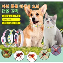 중소형견 모기퇴치 목걸이 제거 강아지 구충 목걸이 벼룩 제거 목걸이, 키위 벼룩 고리
