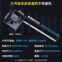 환봉밴딩기 철근절곡기 와이어 스틸 밴딩 머신 16mm, 베어링이있는 스테인리스 스틸 핸들 대형