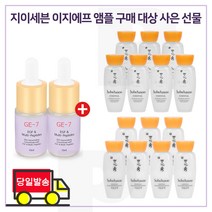 GE7 이지에프앰플 2개 구매시 샘플 자음수+자음유액 2종 각 15ml x7개 증정_, 1개, 10ml