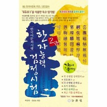 웅진북센 한자능력검정시험 2급 최근기출문제 한국어문회시행