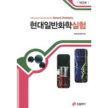 현대일반화학실험:, 드림플러스, 화학교재연구회