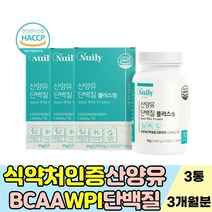 40대 남자 해썹인증 산양유 단백질 WPI 아미노산 류신 시니어 프로틴 홈쇼핑 모유유사성분 남녀노소 칼슘 류신 네덜란드산 유청칼슘 분리유청단백 유단백 MBP