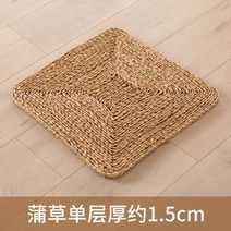 일본식 사각방석 라탄방석 4개세트 밀짚 쿠션 두꺼운 푹신한 명상 카페, 정사각형 잔디는 단일 층에서 두께가 약 1.5cm입니다