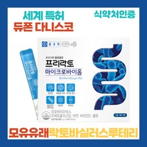 특허 받은 듀폰 다니스코 모유 유래 락토바실러스 루테리 LM1071 코팅 유산균 유익균 프락토 올리고당 장건강 장에 좋은 신바이오틱스 비타민 D