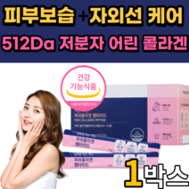 식약청 인증 인정 건강기능식품 콜라겐 개별인정형 비타민 엘라스틴 히알루론산 가부순해 피부 보습 고함량 물에 타먹는 저분자 어린 피쉬 콜라겐 분자량 분말 하알루산 영양제 여성 여자, 1박스, 30포