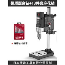 일본제 벤치 드릴 소형 가정용 220V 고출력 산업 등급 다기능 작업대 고정밀 드릴링 머신, Made in Japan 어드밴스드 에디션 + 트