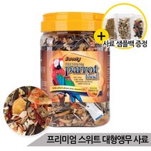 프리미엄 스위트 대형 앵무새사료 회색 금강 새모이