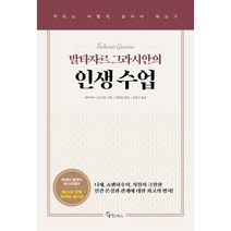 [예스리커버] 발타자르 그라시안의 인생 수업, 메이트북스