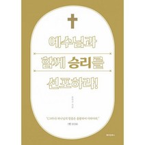 예수님과 함께 승리를 선포하라, 도서