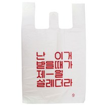 [대한잡화점] 맛집 배달 비닐제품 도시락봉투 배달봉투 커피봉투 쓰레기봉투 위생장갑 위생롤백 비닐 총집합, 설레더라(소) (100매)