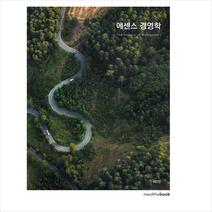 밀더북 에센스 경영학 +미니수첩제공, 전수환