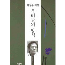 우리들의 양식, 민음사, 이성부