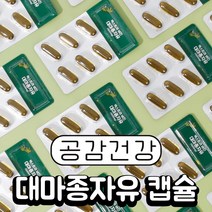유기농 햄프씨드 대마종자유 오메가3 오일 기름 캡슐 효능 먹는법 대마씨종자유