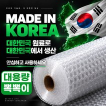 국내생산 단열 창문 에어캡