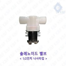 솔레노이드 밸브 12길이 나사타입 저압 고압 저압밸브 정수기밸브 솔밸브 드레인 드레인밸브, ◎상품_AC220V 고압◎
