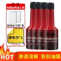 자동차 유막제거제 자동차 유리 중유막 워터 마크 제거 페인트 표면 물 얼룩 유리코팅제, 유막 제거제 4병 + 수건 1개 + 유리 오염 제