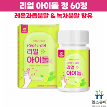 녹차 레몬물 정 레몬녹차 아이돌 워터 분말 정 카테킨 아이돌정, 60정, 1개