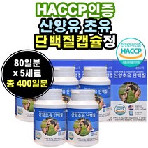 네덜란드 산 신양 유 미국 초유 프로딘 단배질 보충 정 제 노인 어르신 고령 mbp 먹기 편한 해썹 인증 내덜란드 보충 산양 우 유 정 제 알 단백질 시니어 실버 남자 남성 여성