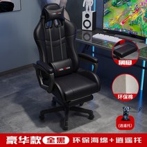 게이밍의자 컴퓨터의자 피시방 PC방 게임 사무실 홈 가구 e스포츠, 알루미늄 합금 발, 검정+발판