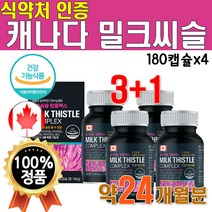 대용량 캐나다 수입산 밀크 씨슬 시스 씨스 실리 마린 시리 마리 Milk thistle 콤플렉스 복합 간건강 간에 좋은 추출물 비타민비 영양제