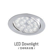 인라이프조명 IE-092 5인치 125파이타공 사무실 쇼룸 전시장 계단 그림 사진 다운라이트 매입등 전등 일체형, 전구색 3000K